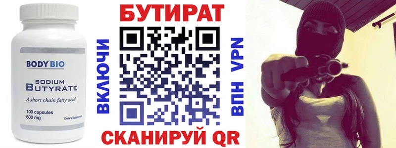 Купить закладки  Вяземский  БУТИРАТ 1.4BDO 