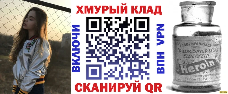 ГЕРОИН хмурый Купить где Вяземский